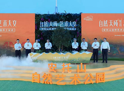 福田將迎來(lái)新晉地標(biāo)！“城市生態(tài)藝術(shù)客廳”——安托山自然藝術(shù)公園開(kāi)工