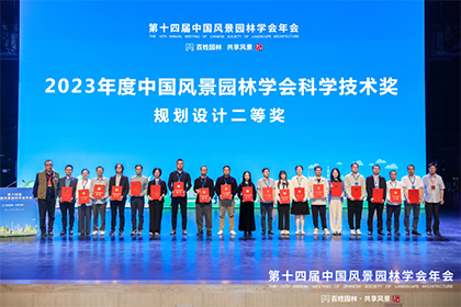 資訊 | 造源首席設(shè)計(jì)師林俊英應(yīng)邀第十四屆中國風(fēng)景園林學(xué)會(huì)年會(huì)并作學(xué)術(shù)報(bào)告
