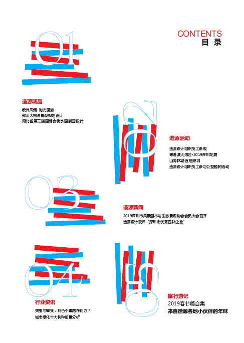 造源+內刊第二期(圖1)