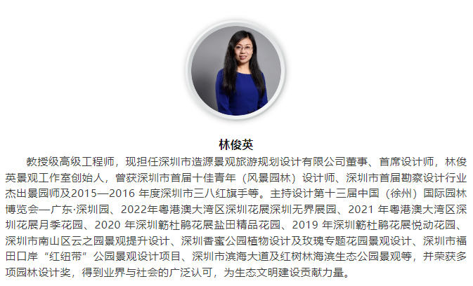 林俊英受邀參與舉辦中國(guó)風(fēng)景園林學(xué)會(huì)城市綠化專業(yè)委員會(huì)2023年會(huì)(圖1)