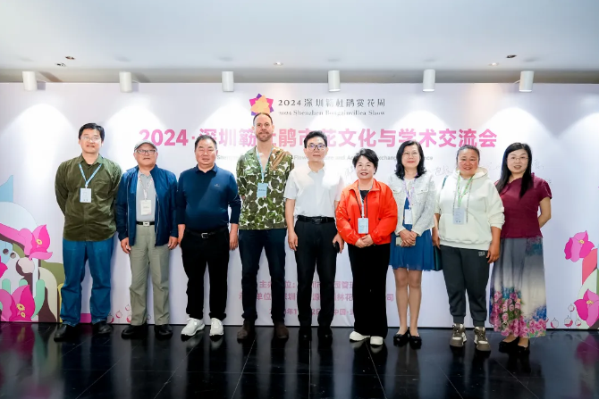 資訊 | 造源首席設(shè)計師林俊英應(yīng)邀2024深圳簕杜鵑市花文化與學(xué)術(shù)交流會活動并作學(xué)術(shù)報告(圖1)
