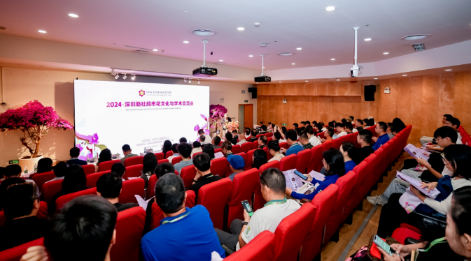資訊 | 造源首席設(shè)計師林俊英應(yīng)邀2024深圳簕杜鵑市花文化與學(xué)術(shù)交流會活動并作學(xué)術(shù)報告(圖2)